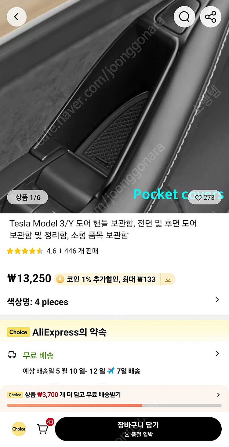 모델3 하이랜드 도어핸들 보관함--1