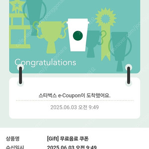 스벅 무료음료쿠폰 2장 팝니다.