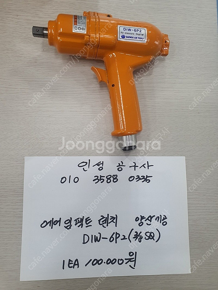 양산기공 DIW-6P2 미사용 에어 임팩트 렌치 팝니다...--0