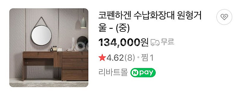 현대리바트 코펜하겐 원형거울(중)--2