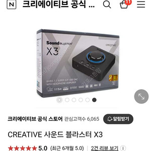 크리에이티브 사운드 블라스터 X3 사운드카드