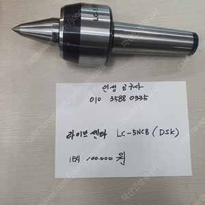 DSK LC-5NCB 미사용 라이브 센타 팝니다.