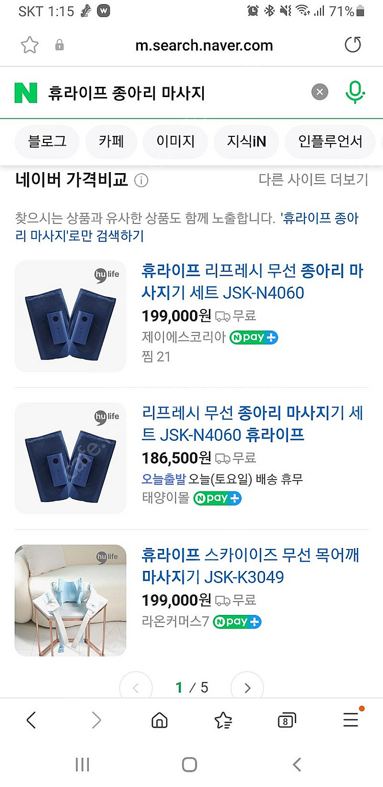 휴라이프 리프레시 무선 종아리 마사지기--0