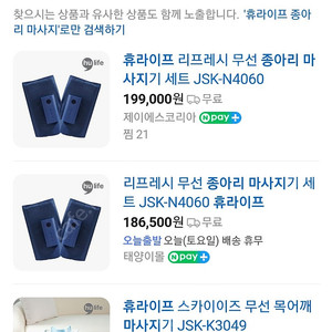 휴라이프 리프레시 무선 종아리 마사지기