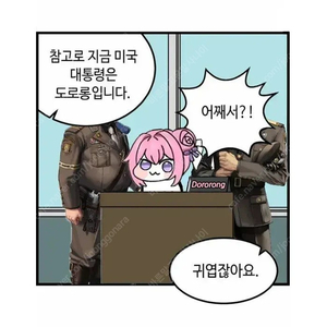 [속보] 기호 9번 도로롱 당선 ㄷㄷㄷㄷㄷ