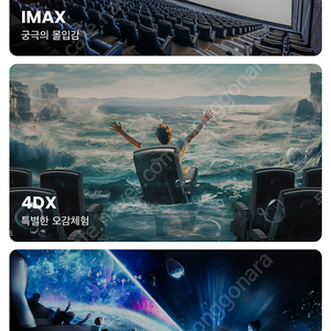 아이맥스, 4DX, 스크린엑스 2인 21000원