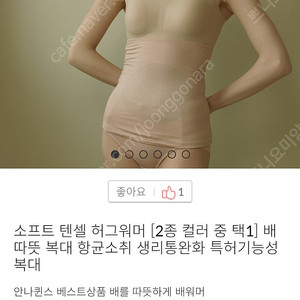 안나퀸스 배워머 허그워머 복대 임신준비