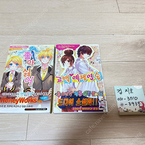 honeyworks 허니웍스 고백예행연습 라이트노벨 라노벨 팝니다.