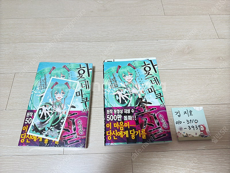 하츠네미쿠의 소실 라이트노벨 라노벨 예약 특전 포함 팝...--0