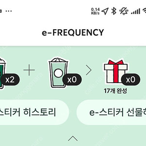 스벅 프리퀀시 미션 2장