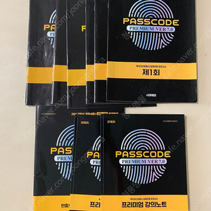 시대에듀 투자자사운용사 패스코드 PASSCODE 7.0