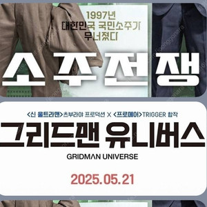 메가박스 소주전쟁 3900 그리드맨 2900원 (컴포트관 O) 주말 동일 콤보할인 유니버스