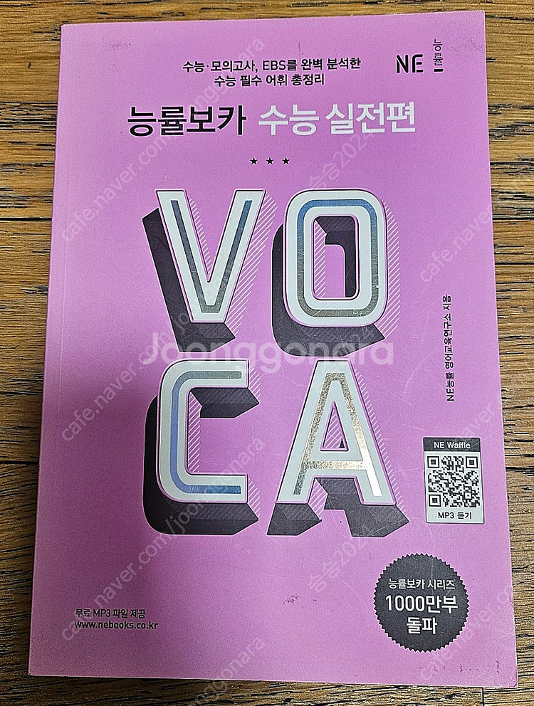 능률보카 수능실전편 +고교필수편--0