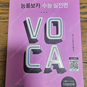 능률보카 수능실전편 +고교필수편