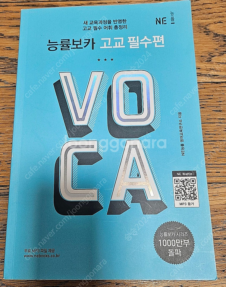 능률보카 수능실전편 +고교필수편--1