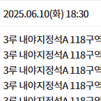 6.10 (화) 대전 야구 / 한화 vs 두산 6연석
