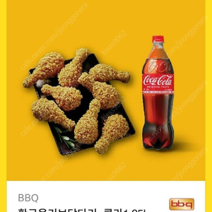 bbq 황금올리브닭다리 + 콜라1.25L 팝니다. (유효기간 오늘 6/3)