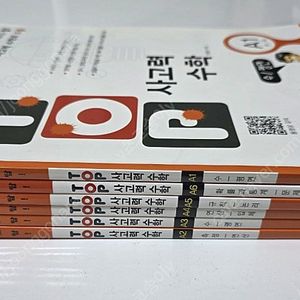 탑사고력