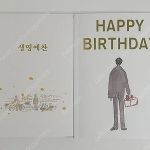 썸머 구작 회지 (생명예찬, 해피버스데이)