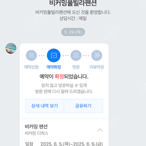 6.5.~6. 거제 풀빌라 비커밍 펜션 양도합니다