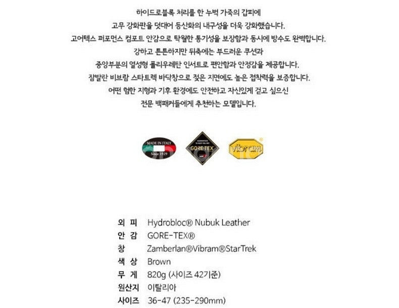 잠발란 가이드 GTX RR 등산화 (새제품)--9