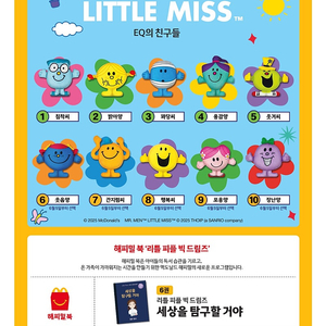 해피밀 꽈당 침착 용감 웃겨씨 새상품 8000원