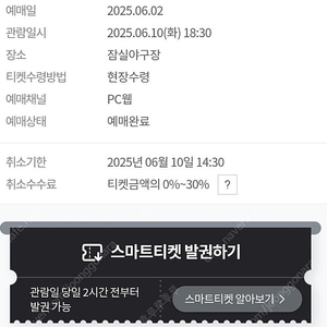 6월 10일 LG SSG 1루 네이비 4연석