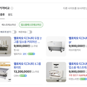 엘로치오 디그니티 2그룹 커피머신 195만원 급매