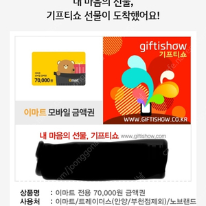 (7만원)이마트 전용 모바일권판매