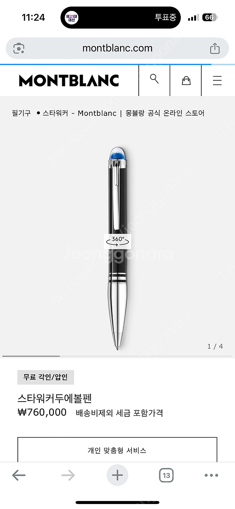 몽블랑 스타워커 볼펜 132511 새상품--0