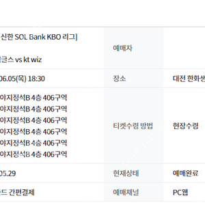 6월5일 한화vsKT 1루 내야지정석B 통로 6연석