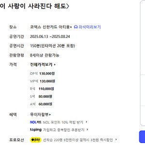 뮤지컬 〈오늘 밤, 세계에서 이 사랑이 사라진다 해도〉 6/21(토) R석 2매