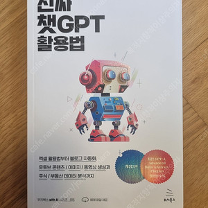 진짜 챗 gpt 활용법(새책)