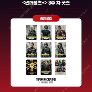 마블 썬더볼츠 굿즈 마그넷 어벤져스