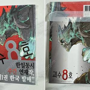 괴수8호 1권 초판 개봉