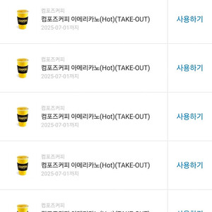 컴포즈 핫 아메리카노 5장