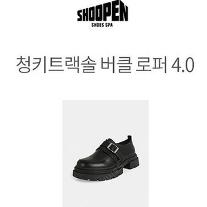 [로퍼] 쇼펜 SHOOPEN 정품 여성 로퍼 (새제품)