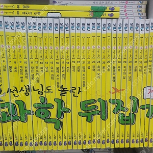 과학뒤집기기본 개정판40권(박스있음)