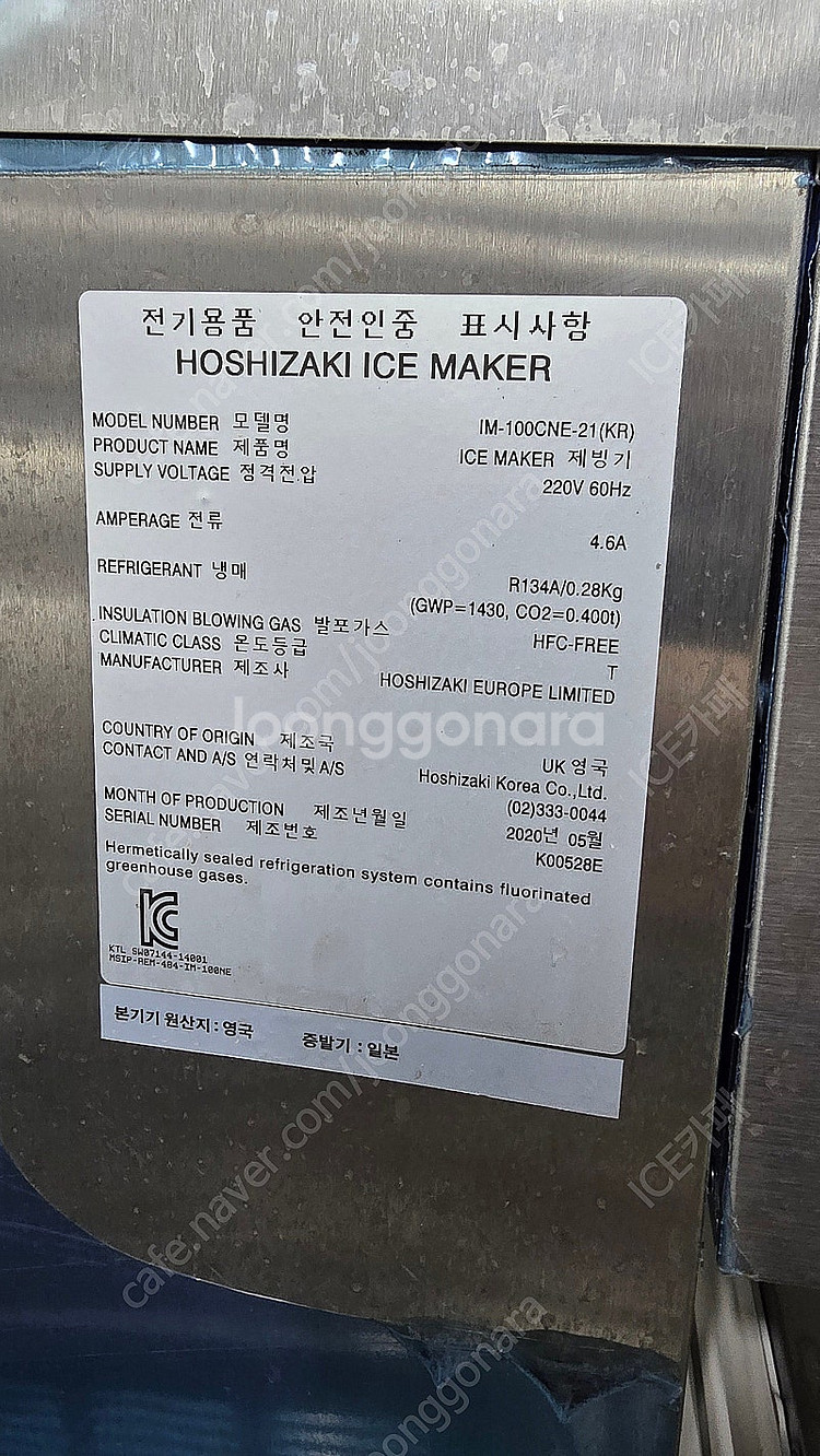 [판매]호시자키제빙기IM-100CNE-21, 칼피자니아...--1