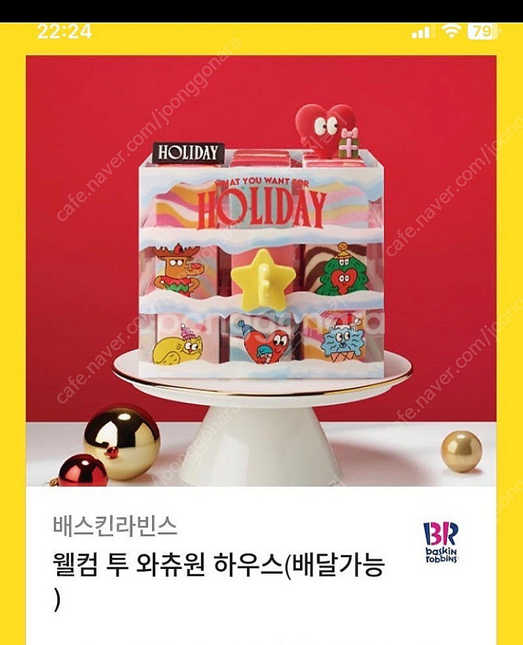 베라 케이크 5개 있어요. 각 20프로 할인판매 유효기...--3