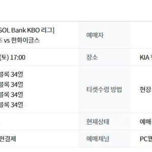 6월7일 기아vs한화 1루 K8 108블럭 통로 4연석