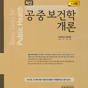 공중보건학/기초간호임상실무/기초간호/보건간호/의료관계법규/인체구조와기능