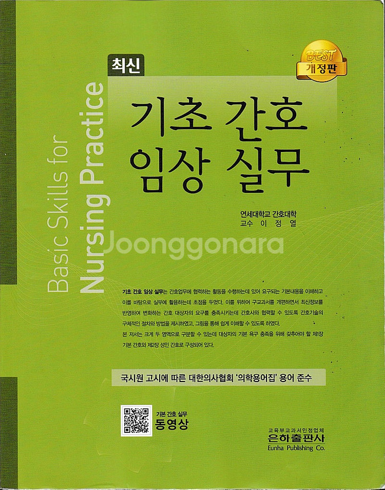 공중보건학/기초간호임상실무/기초간호/보건간호/의료관계법...--2