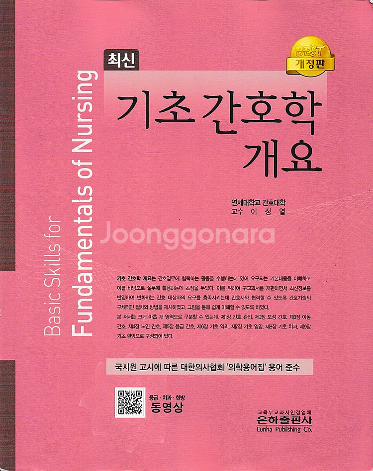 공중보건학/기초간호임상실무/기초간호/보건간호/의료관계법...--3
