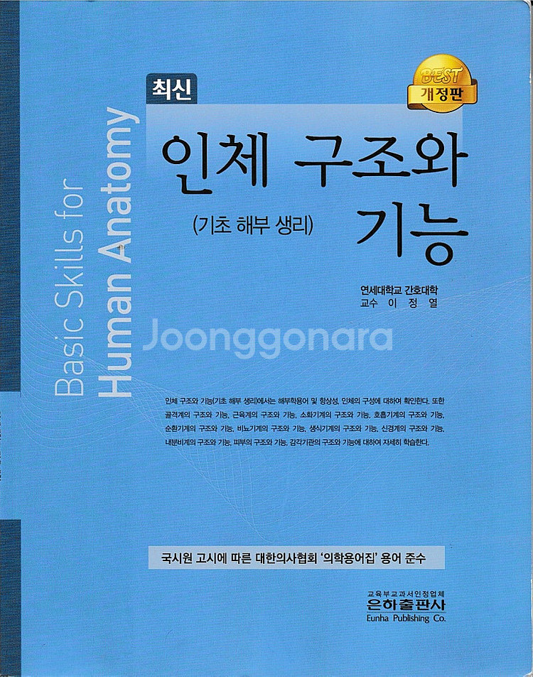 공중보건학/기초간호임상실무/기초간호/보건간호/의료관계법...--6