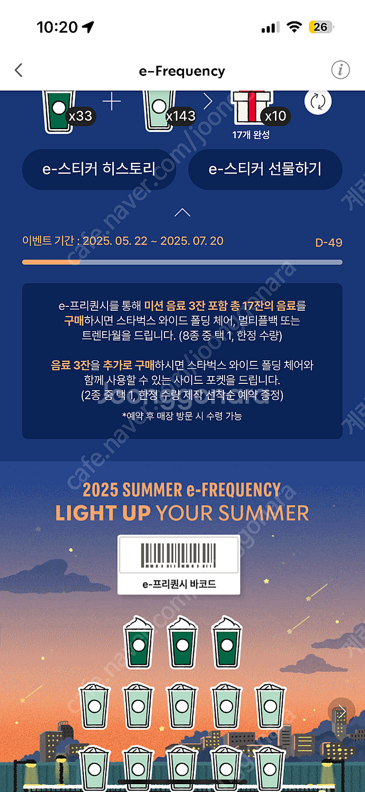 스타벅스 프리퀀시 완성본 /10세트 가능--0