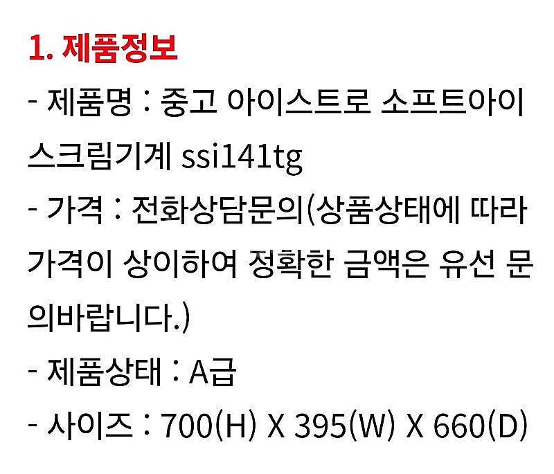 소프트아이스크림기계 요거트아이스크림기계 아이스트로 is...--8