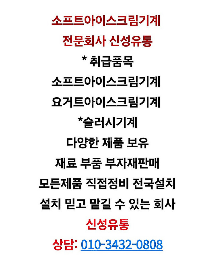 소프트아이스크림기계 요거트아이스크림기계 아이스트로 is...--7