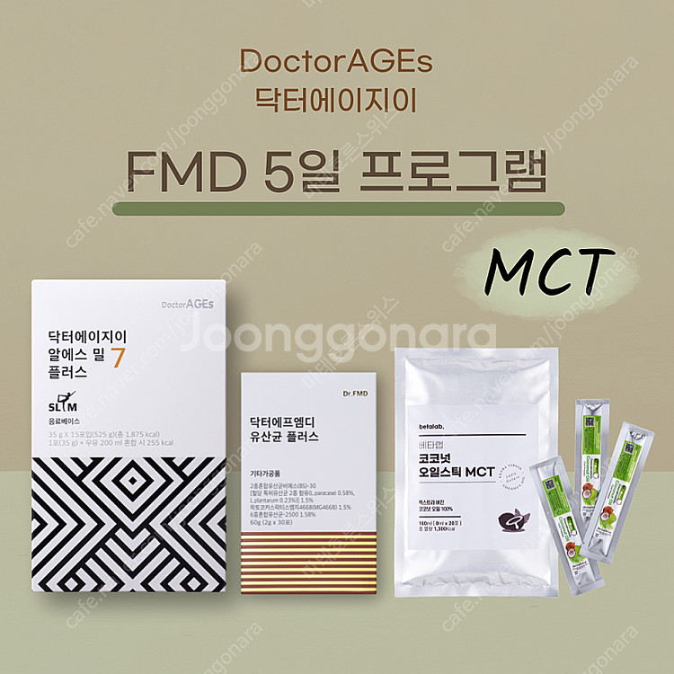 [정품/미개봉] (MCT+) 닥터에이지이 FMD 당독소...--0