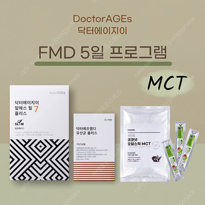 [정품/미개봉] (MCT+) 닥터에이지이 FMD 당독소다이어트 5일 프로그램 SET